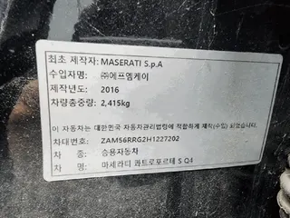 마세라티 콰트로포르테 S Q4 현황 사진 15
