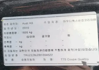 TTS Coupe Quattro 현황 사진 8