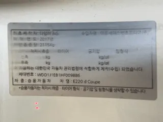 E220 d Coupe 현황 사진 11