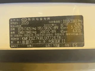 포터Ⅱ냉동탑차 (PORTER Ⅱ) 현황 사진 55