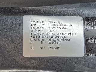 BMW 520d 현황 사진 12