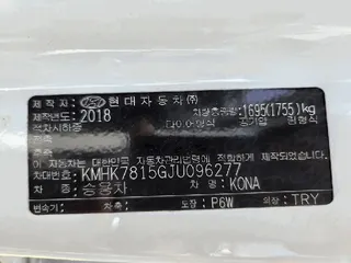 코나(KONA) 현황 사진 8