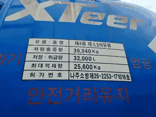 정우32KL탱크로리 현황 사진 17