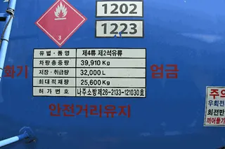 정우32KL탱크로리 현황 사진 14