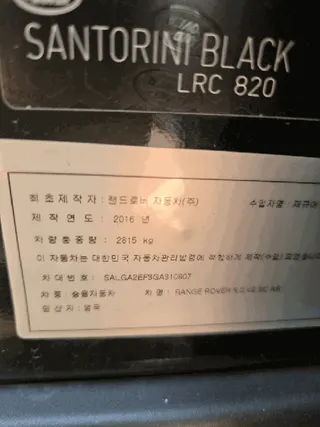 레인지로버5.0 SC 현황 사진 10