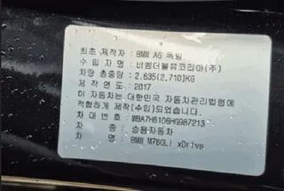 BMW M760Li xDrive 현황 사진 17