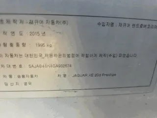 재큐어 XE 2.0D 현황 사진 8