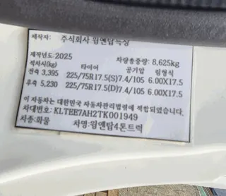윙엔탑4톤트럭 현황 사진 10