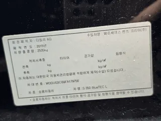 S350 BlueTEC L 현황 사진 9