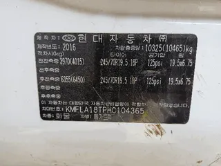 동양6.5톤플러스트럭 현황 사진 16