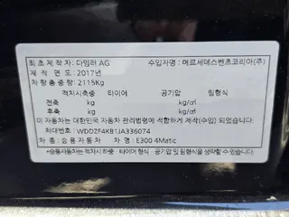 E300 4Matic 현황 사진 11