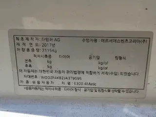 E300 4Matic 현황 사진 7