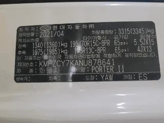 포터Ⅱ 현황 사진 9