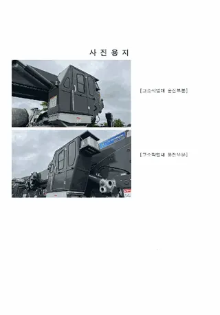 HRNSKY750고소작업차 현황 사진 3