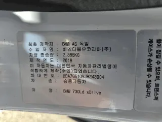 BMW 730Ld xDrive 현황 사진 13